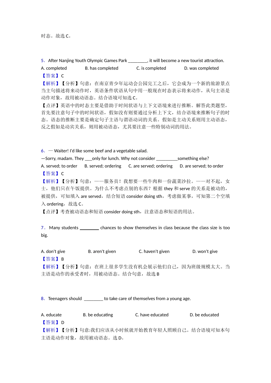 最新动词被动语态(word)_第2页
