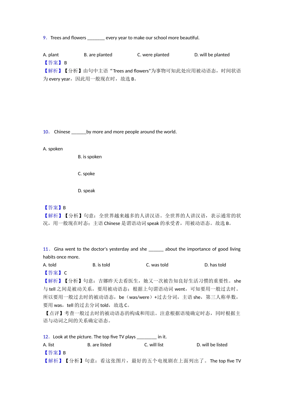 最新动词被动语态(word)_第3页