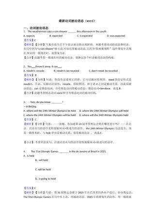 最新动词被动语态(word)