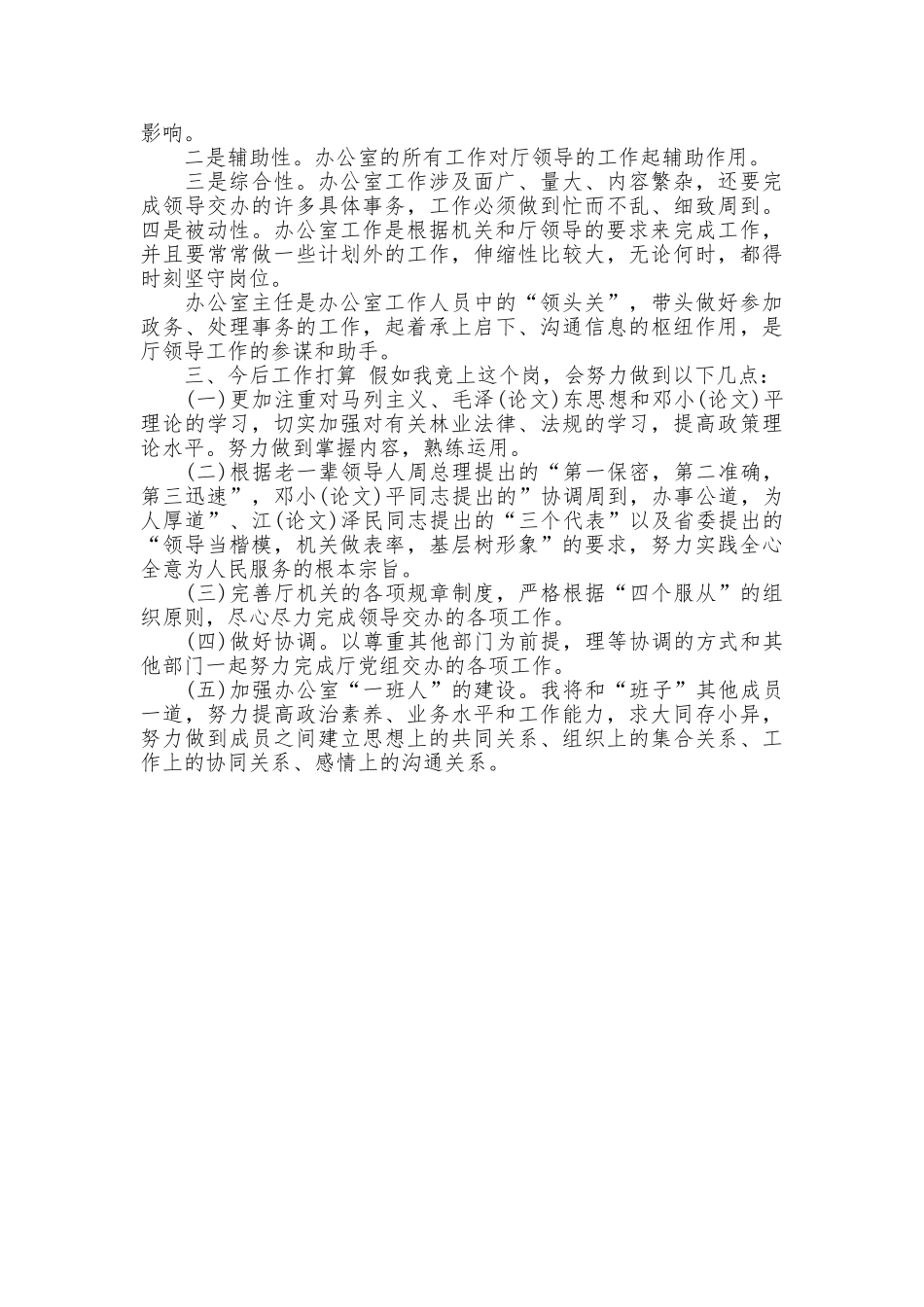 最新办公室副主任竞聘演讲稿范文_第2页
