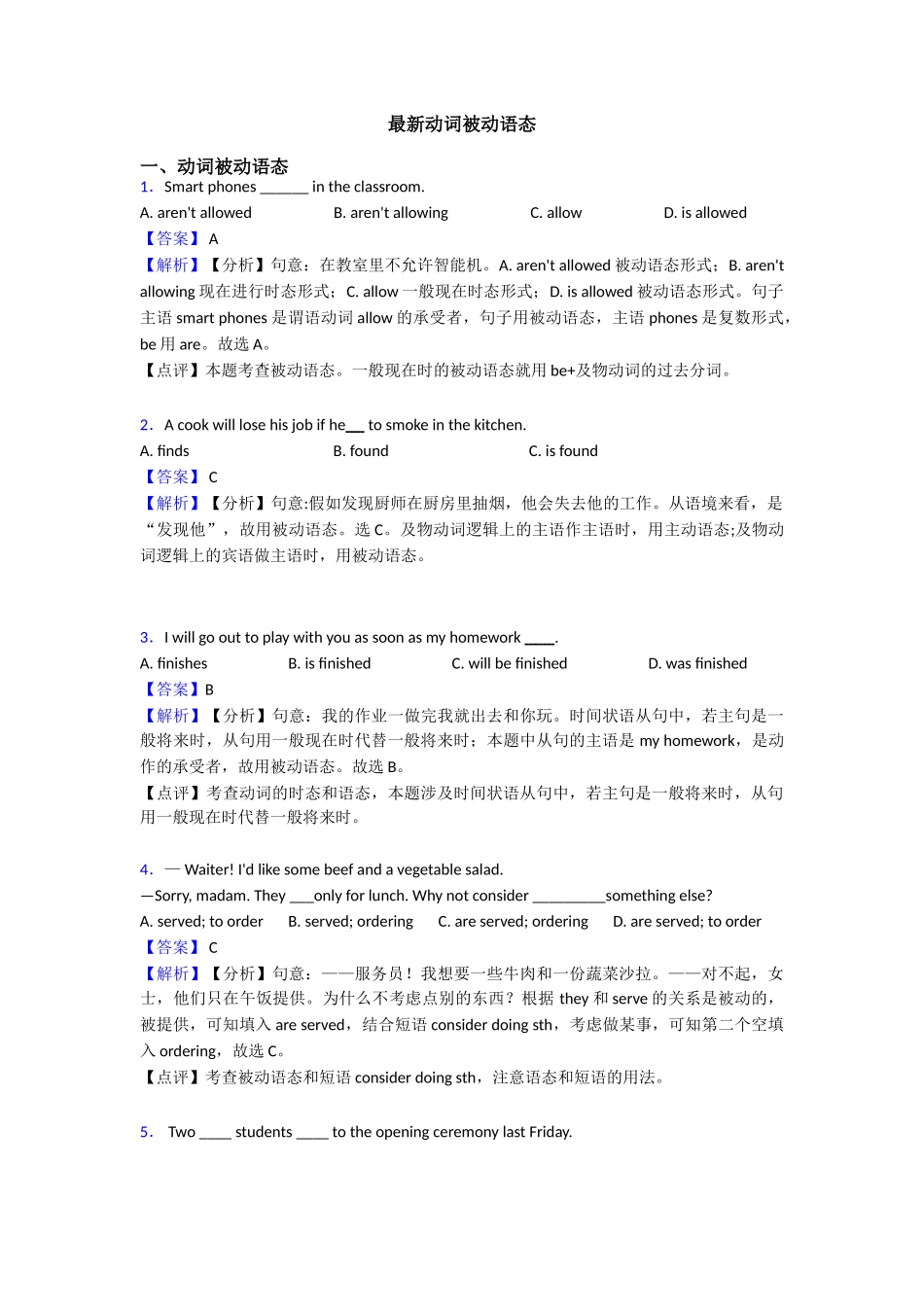 最新动词被动语态_第1页