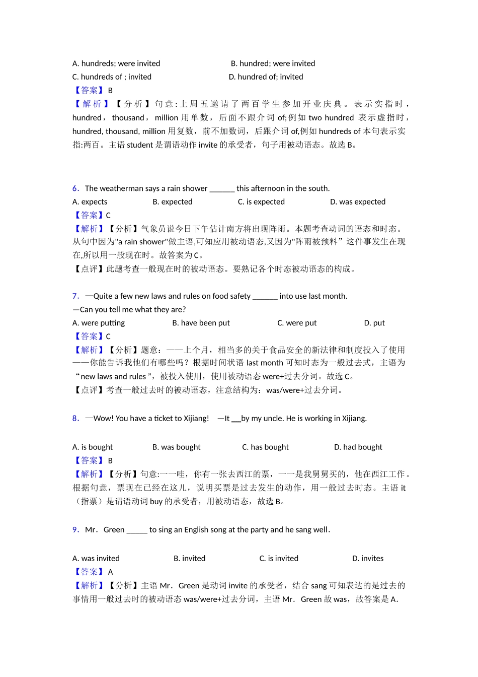 最新动词被动语态_第2页
