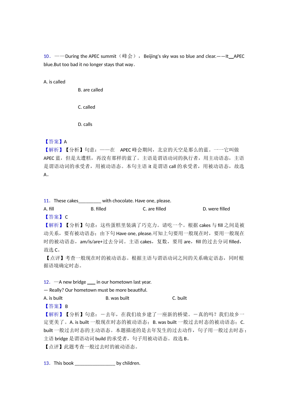最新动词被动语态_第3页
