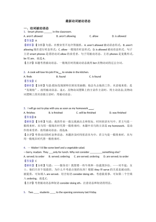 最新动词被动语态