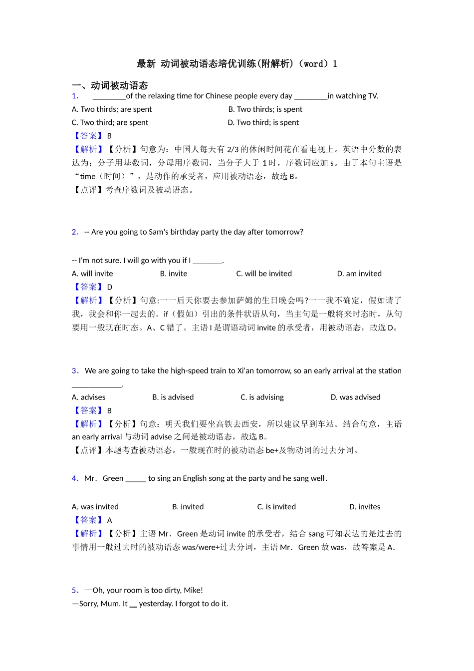 最新动词被动语态培优训练1_第1页