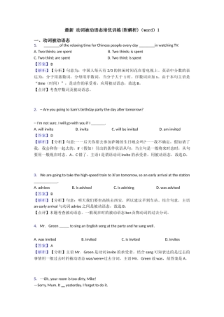 最新动词被动语态培优训练1