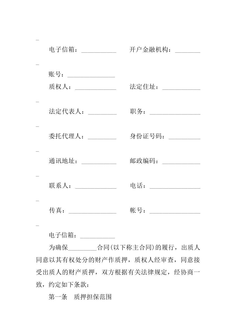 最新动产质押担保合同_第2页