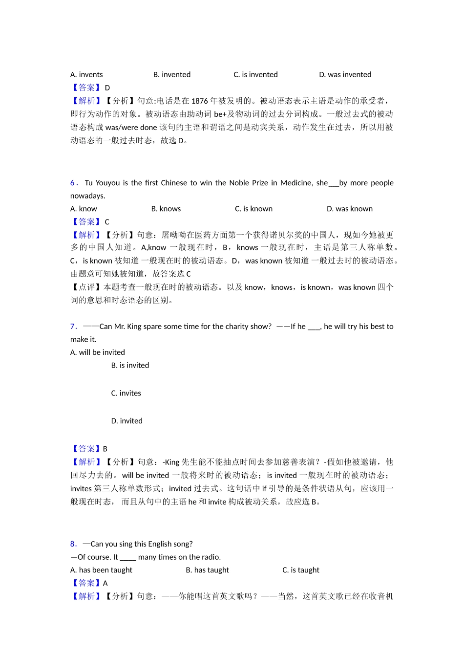 最新动词被动语态过关测试1_第2页