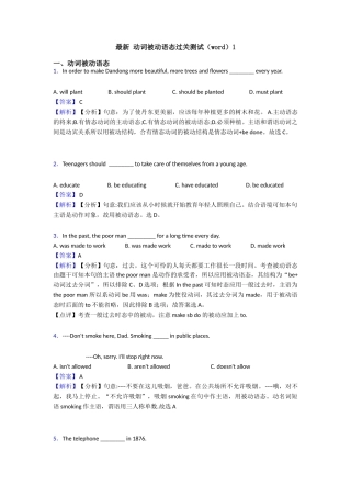 最新动词被动语态过关测试1