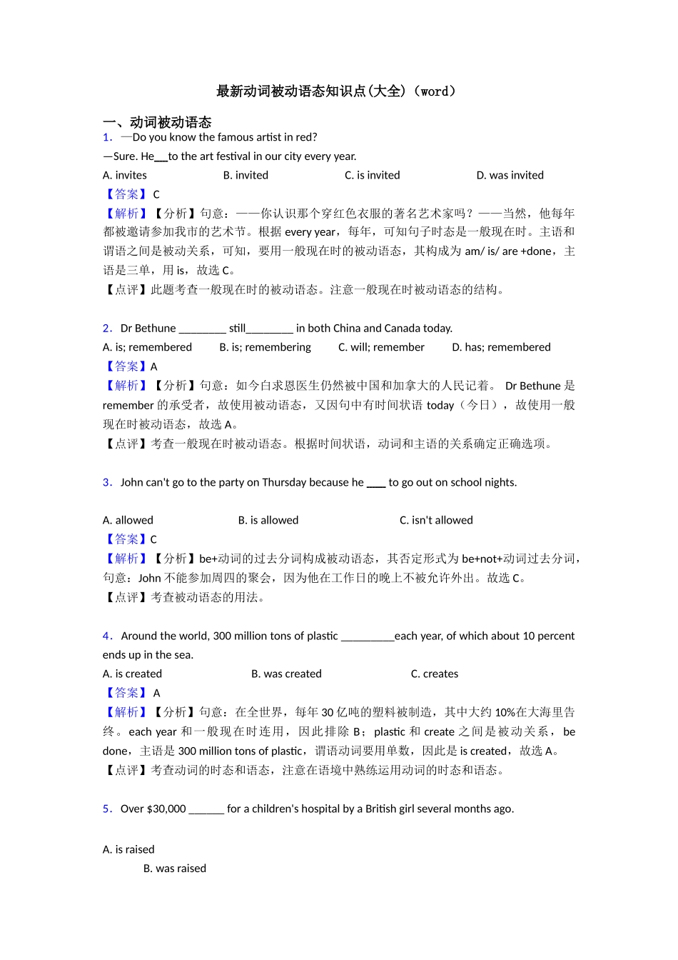 最新动词被动语态知识点_第1页
