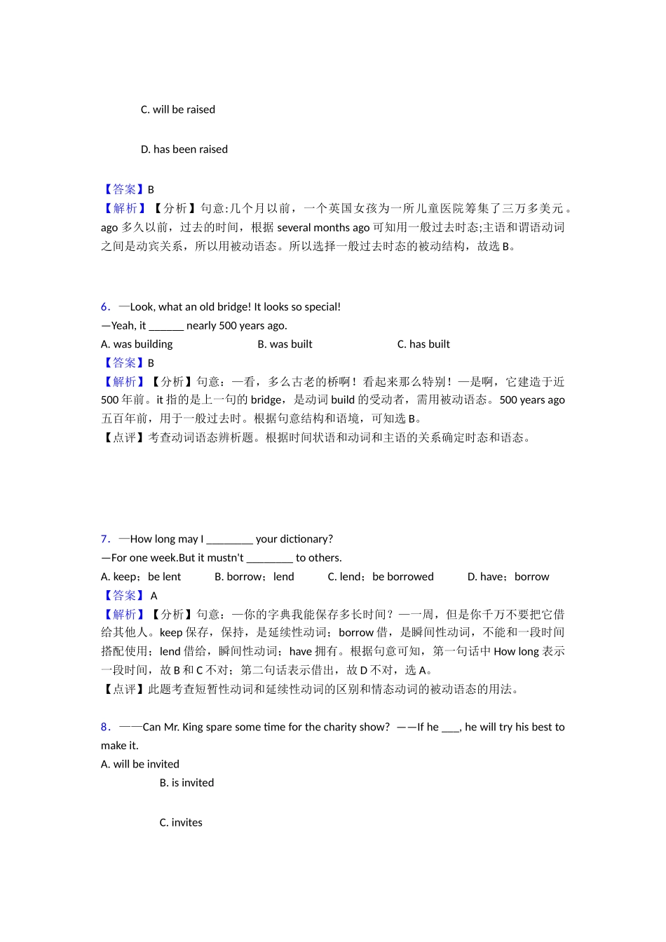 最新动词被动语态知识点_第2页