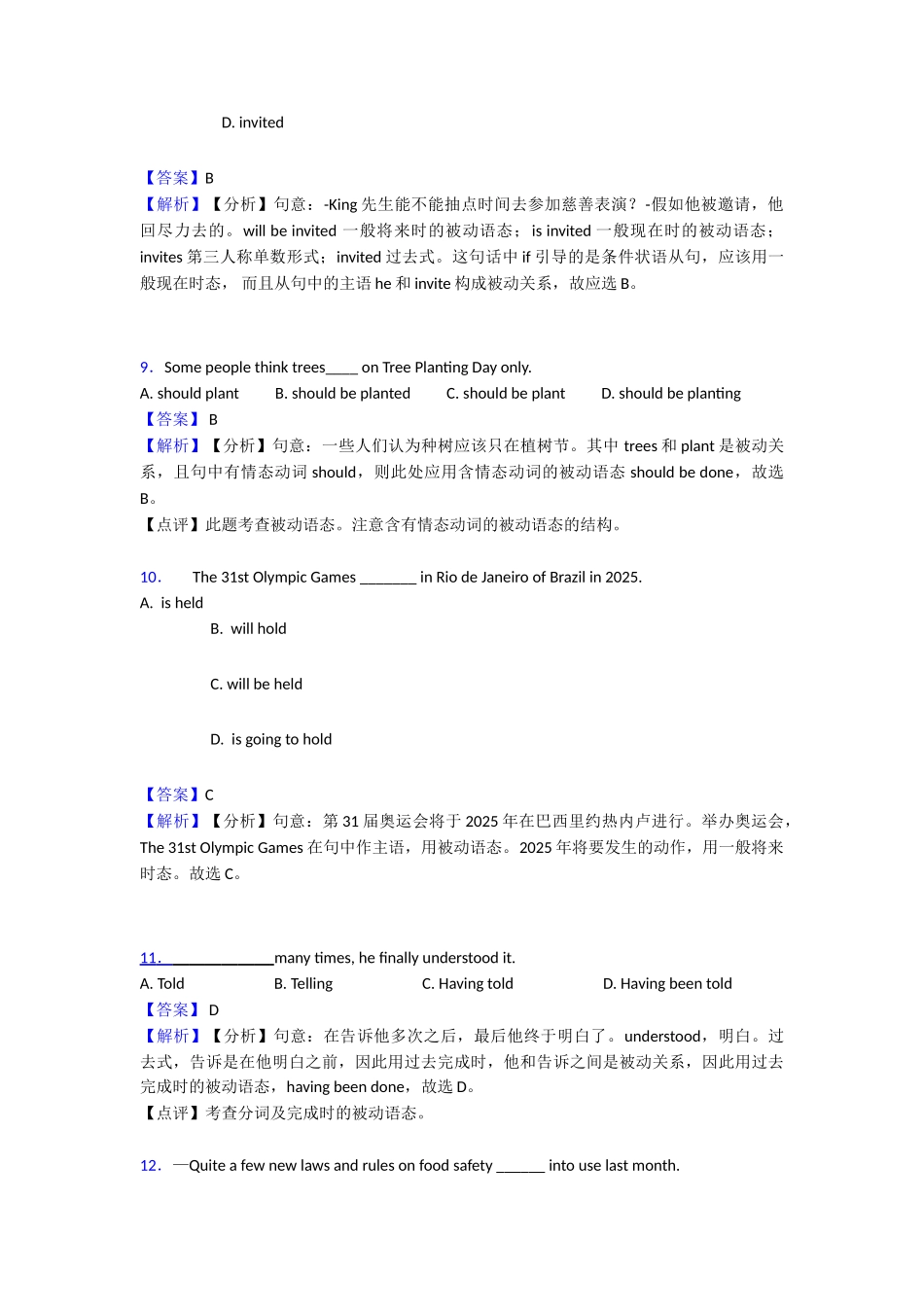 最新动词被动语态知识点_第3页