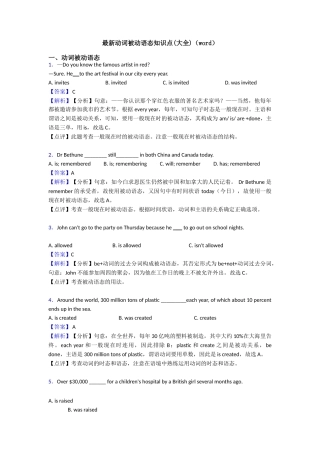 最新动词被动语态知识点