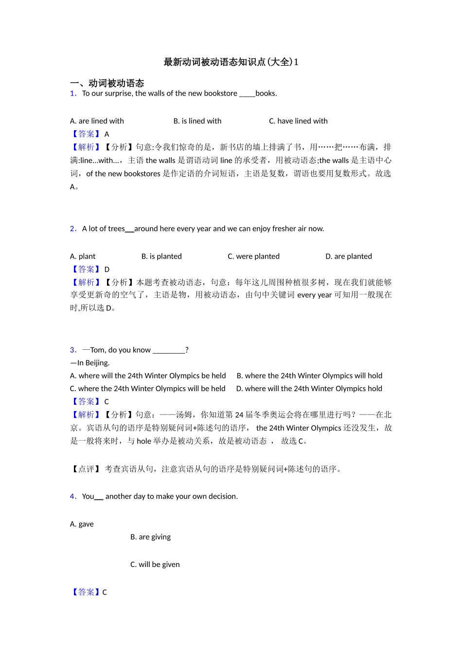 最新动词被动语态知识点1_第1页