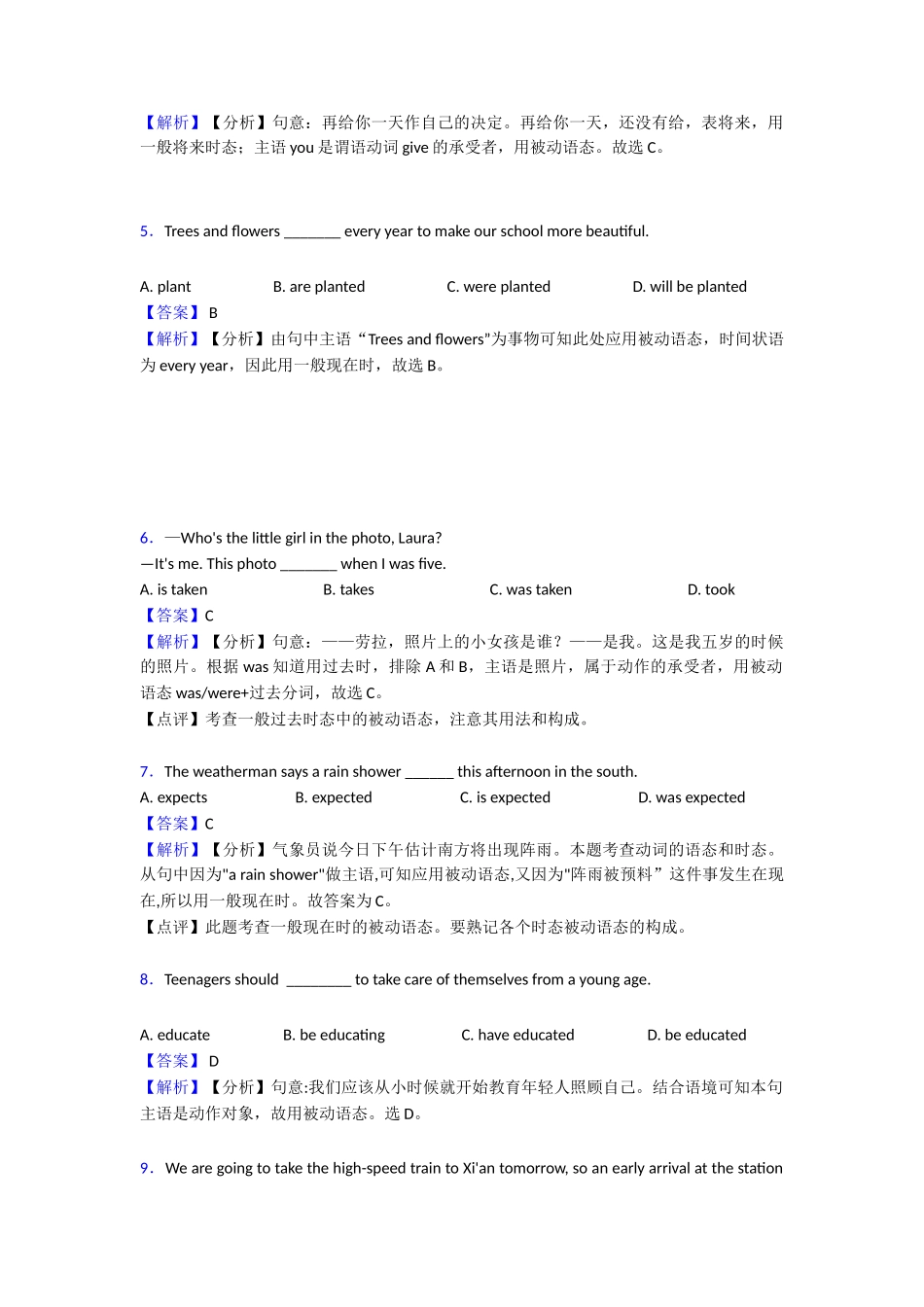 最新动词被动语态知识点1_第2页