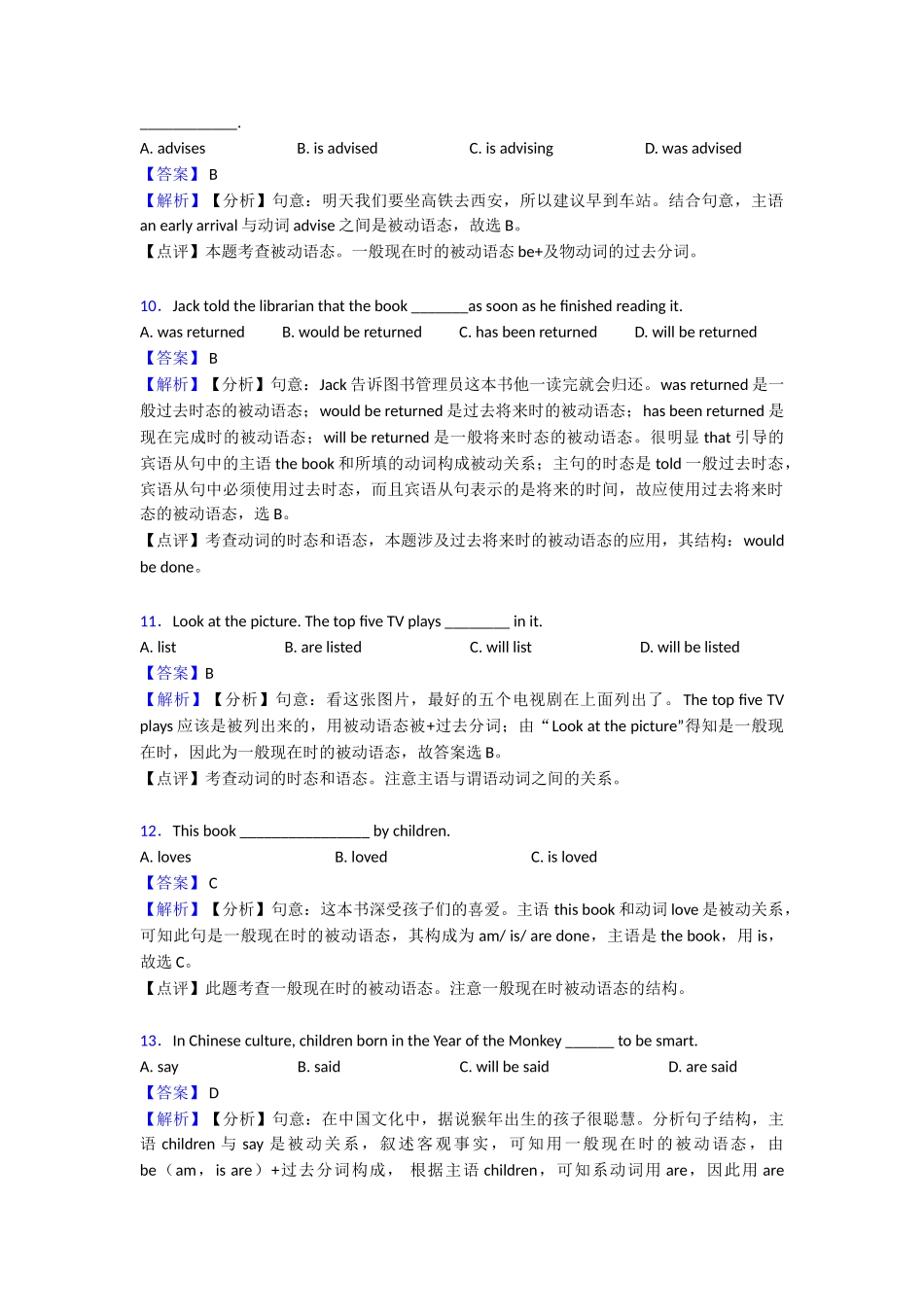 最新动词被动语态知识点1_第3页