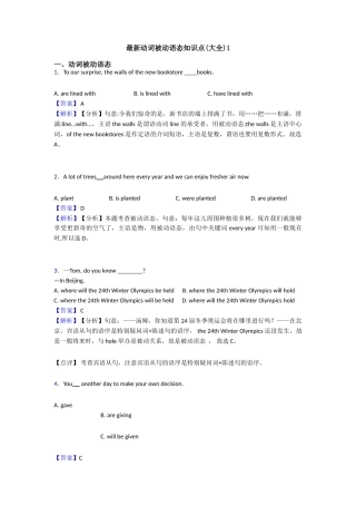 最新动词被动语态知识点1