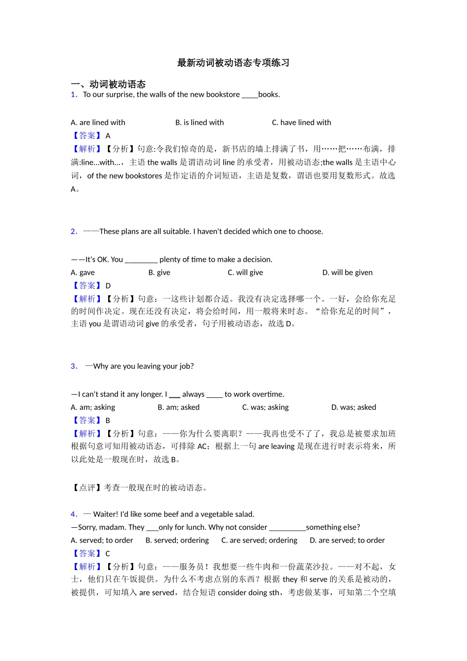 最新动词被动语态专项练习_第1页