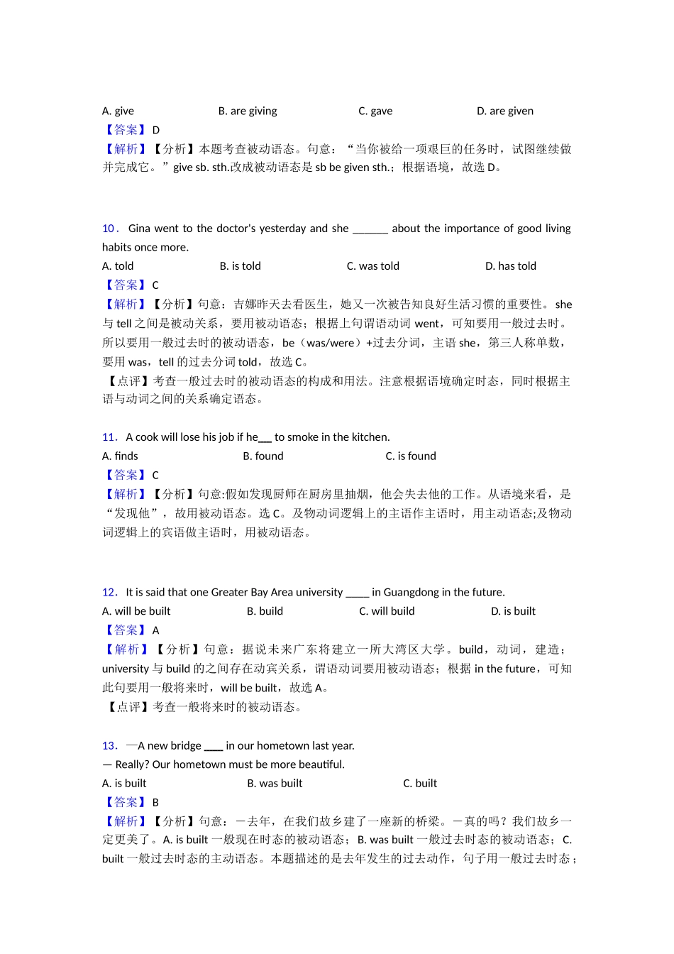 最新动词被动语态专项练习_第3页