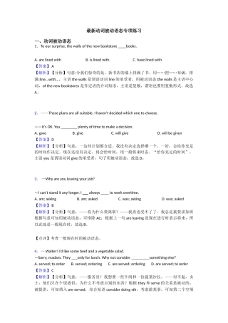 最新动词被动语态专项练习