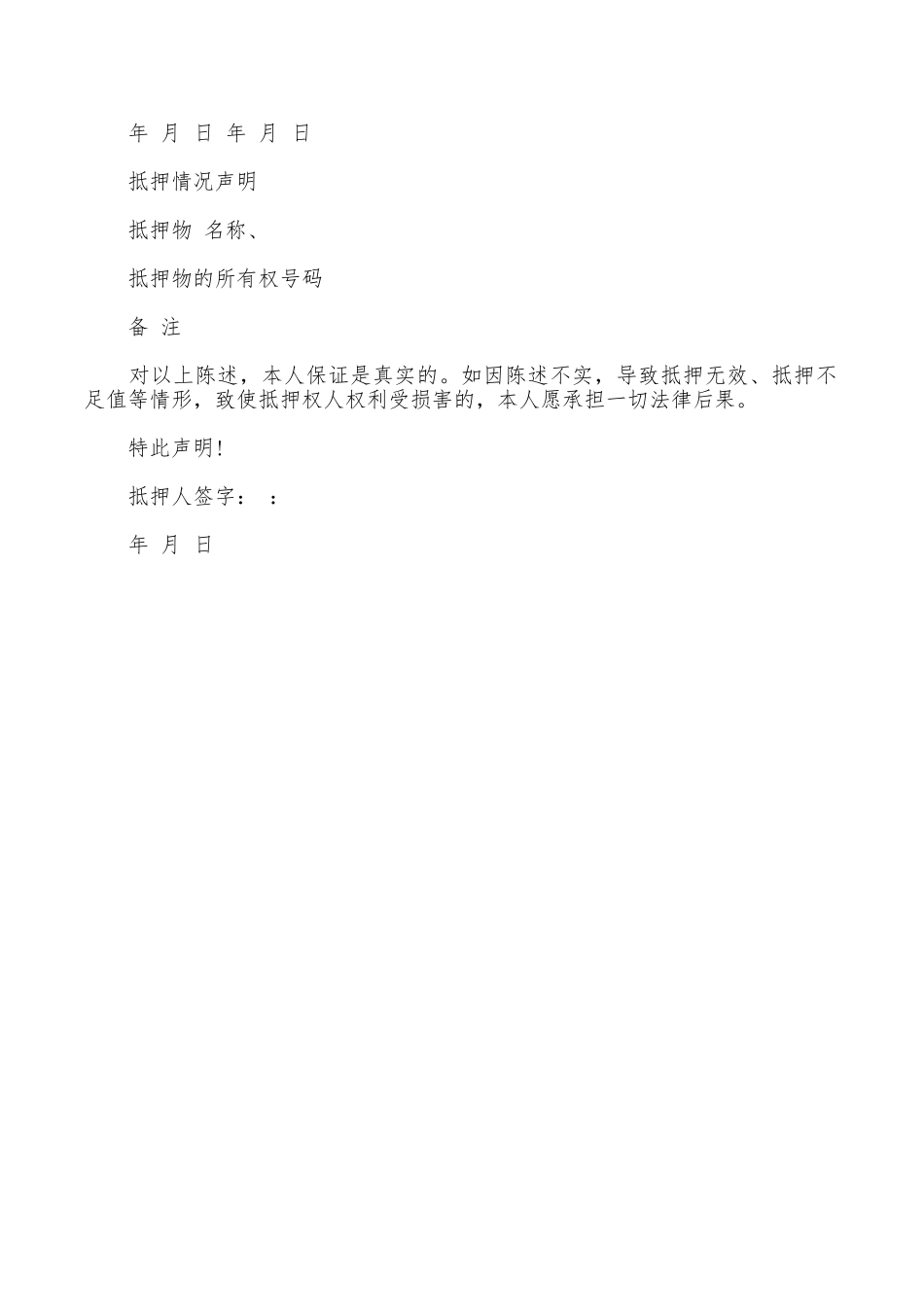 最新动产抵押借款的合同范本_第2页