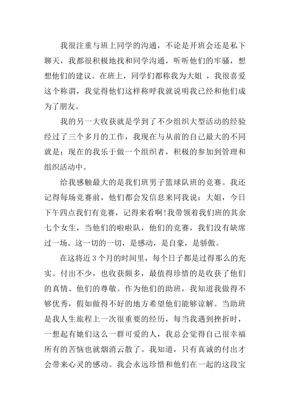 最新助理班主任工作总结范文_第2页