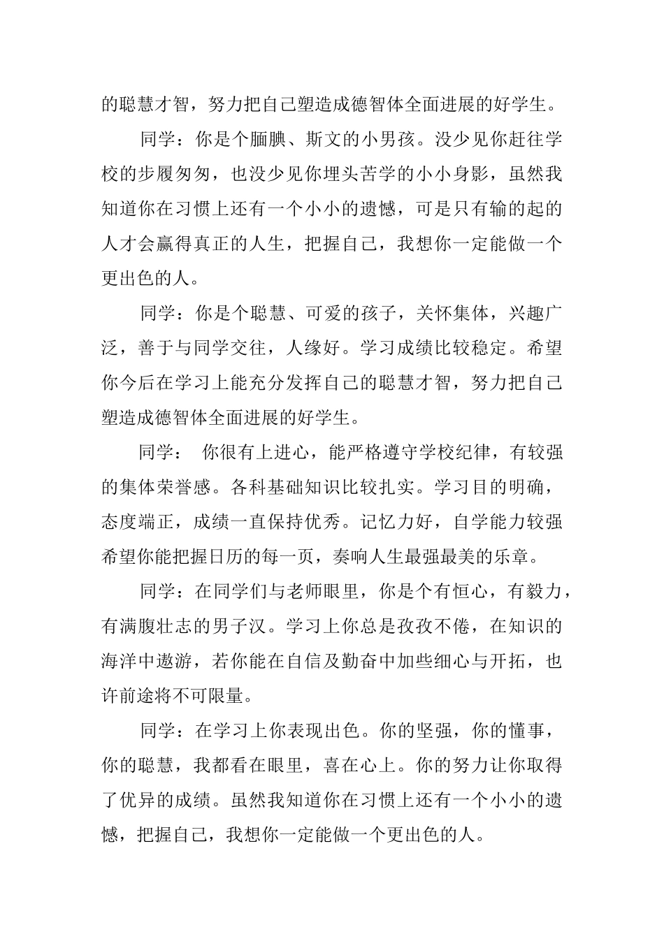 最新励志的学生评语_第2页