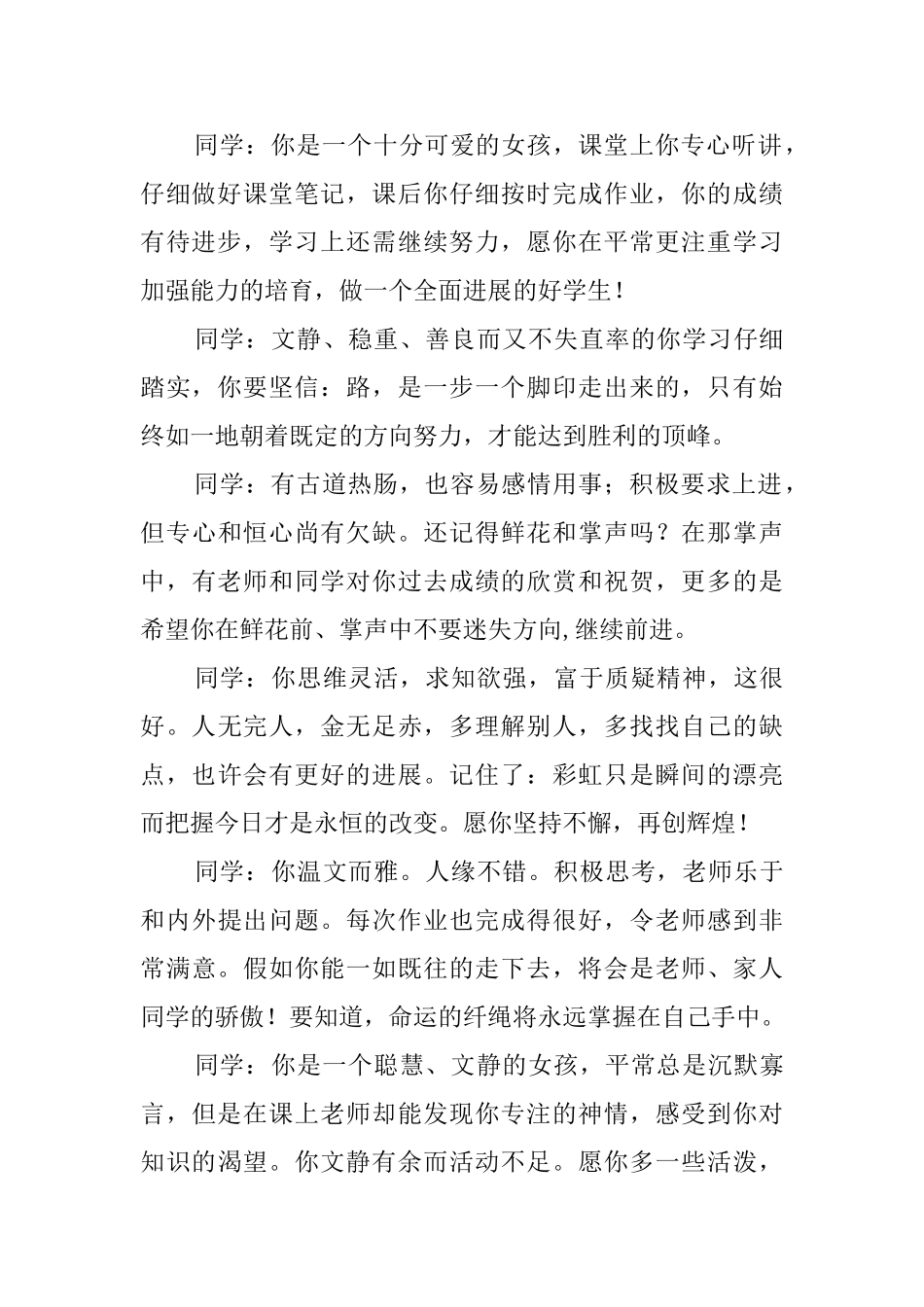 最新励志的学生评语_第3页