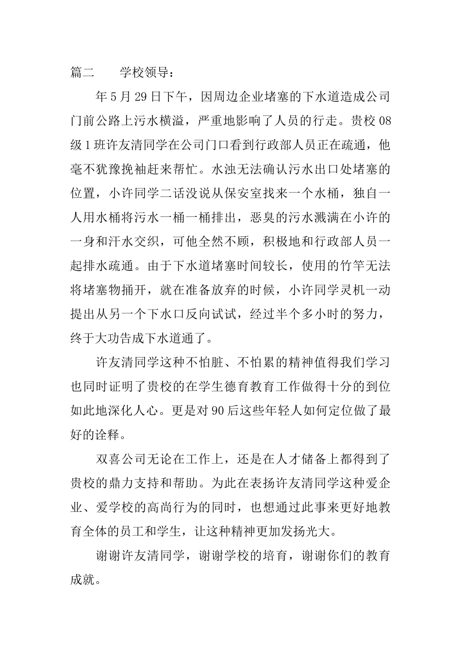 最新助人为乐表扬信范文_第2页