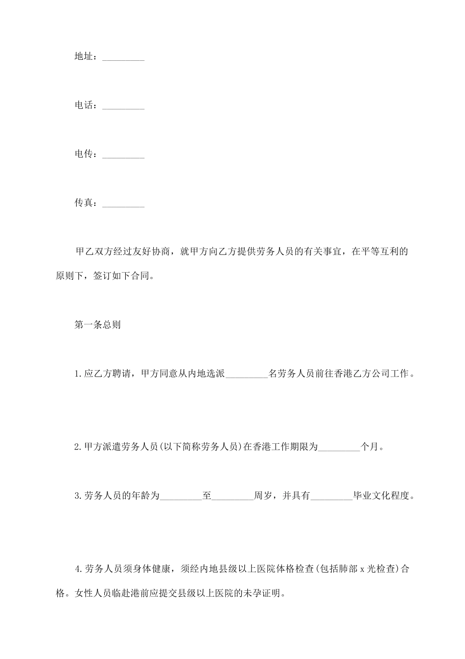 最新劳务合同范文_第3页