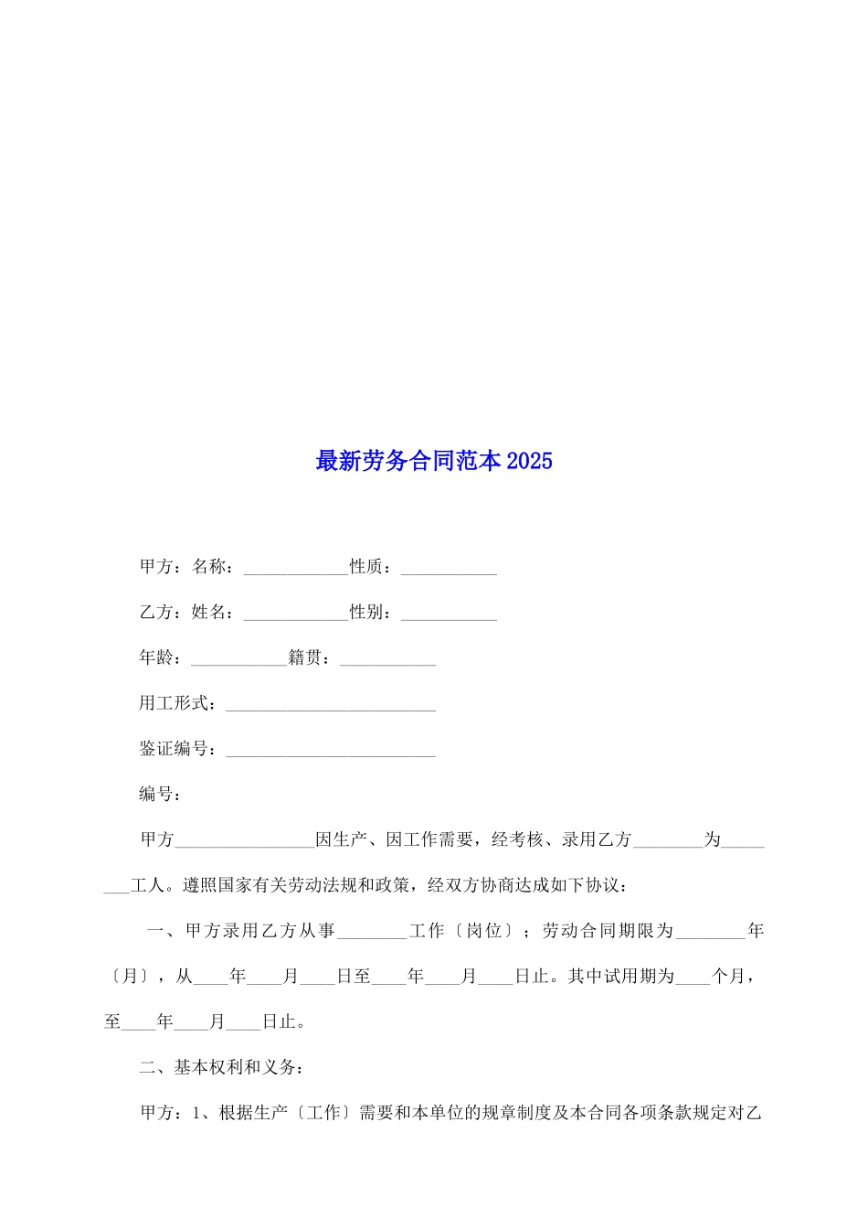 最新劳务合同范本2025_第2页