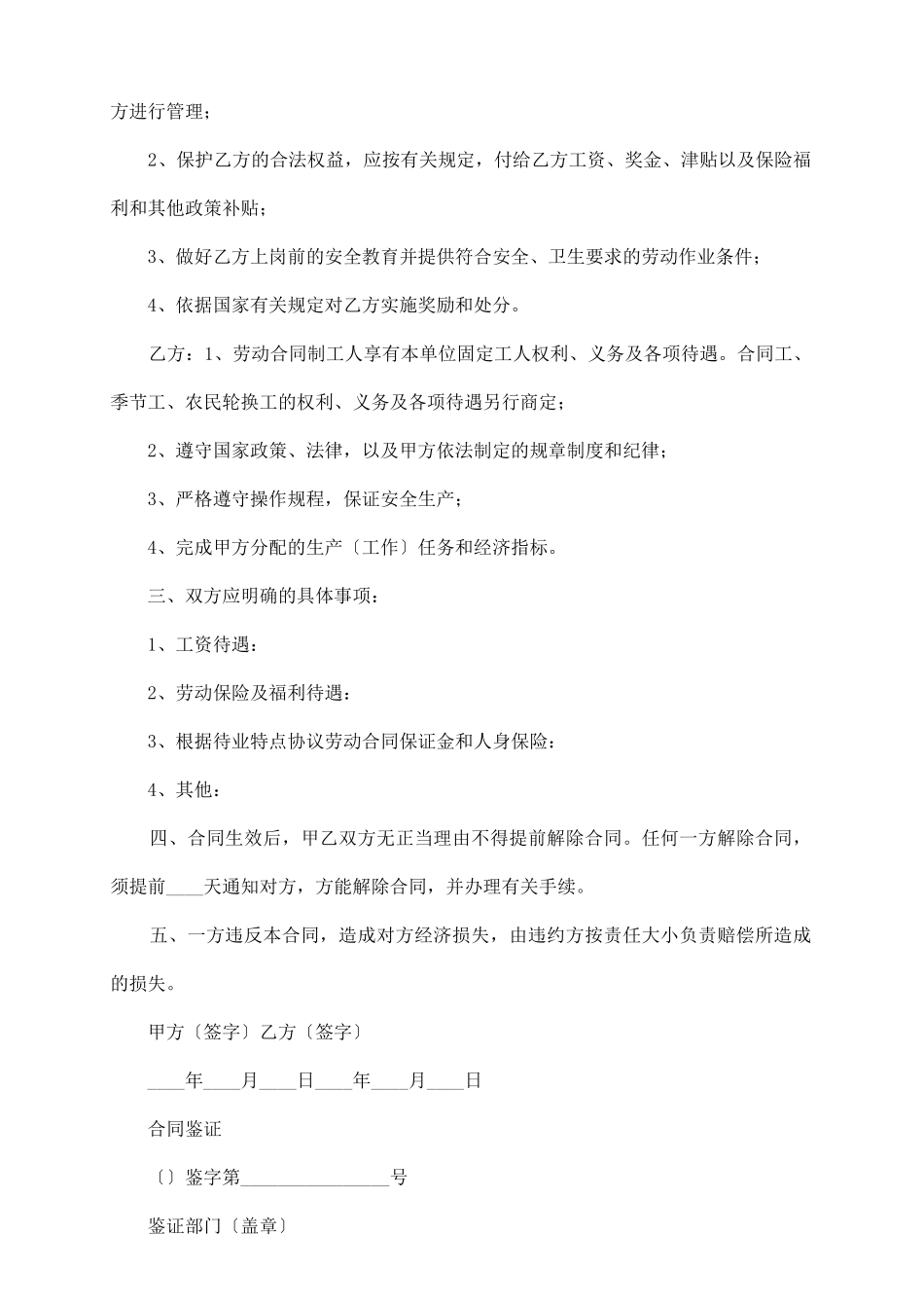 最新劳务合同范本2025_第3页