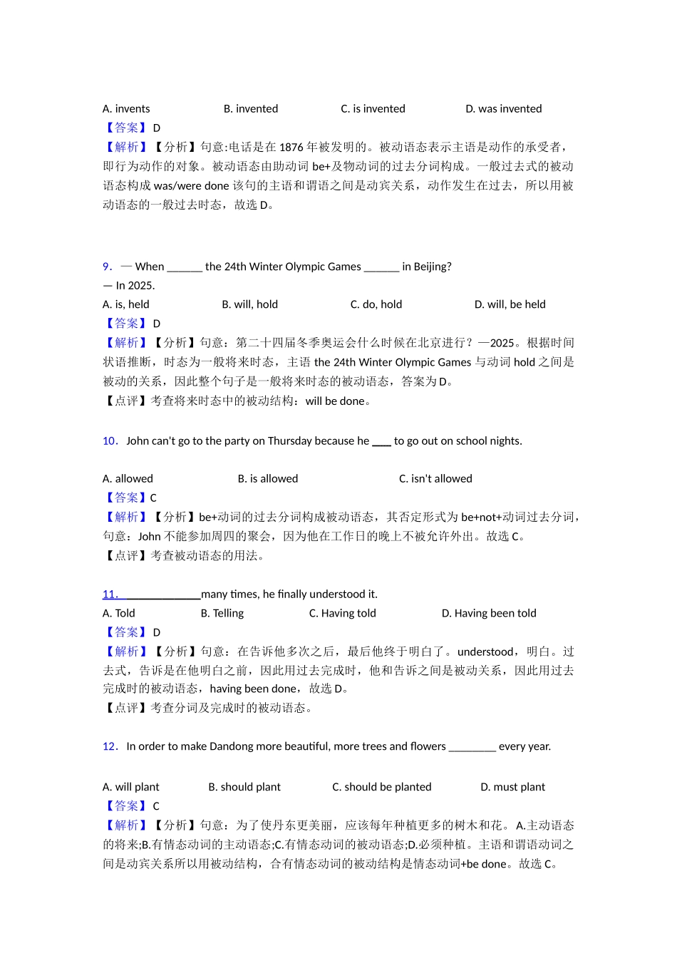 最新动词被动语态综合分类解析_第3页