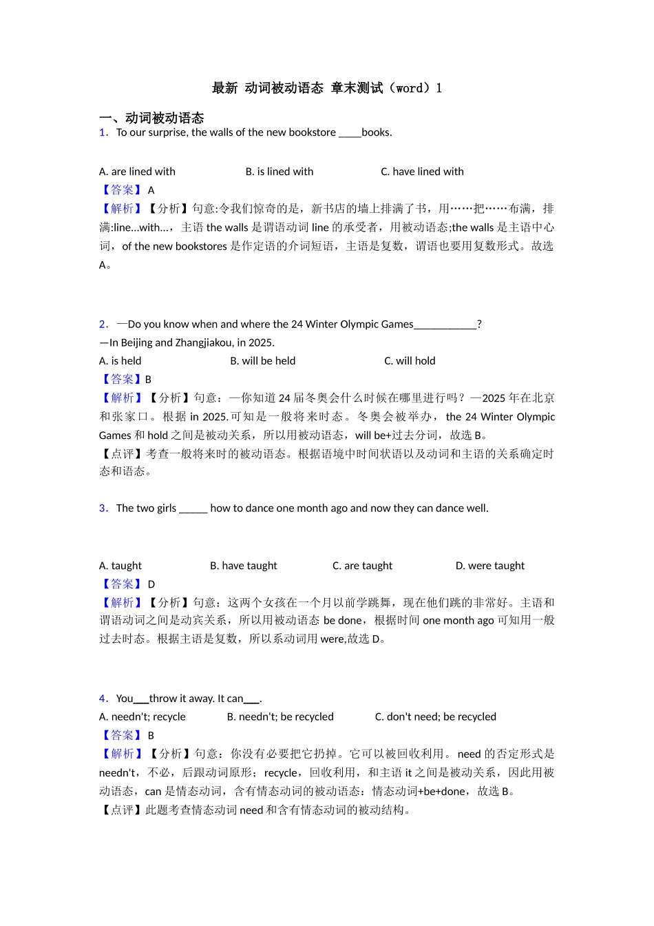 最新动词被动语态章末测试1_第1页