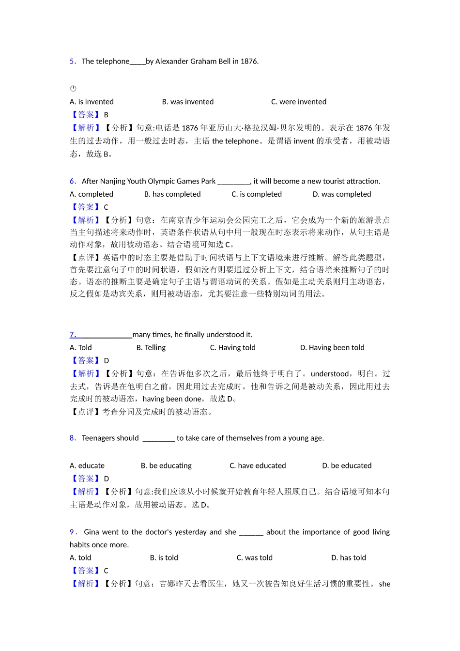 最新动词被动语态章末测试1_第2页