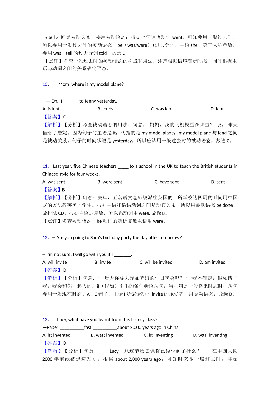 最新动词被动语态章末测试1_第3页