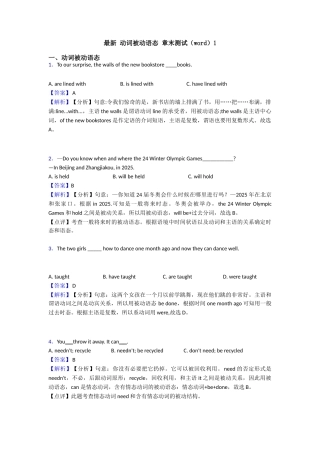 最新动词被动语态章末测试1