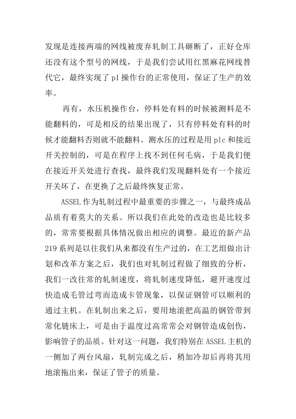 最新助理工程师实习工作总结范文_第2页