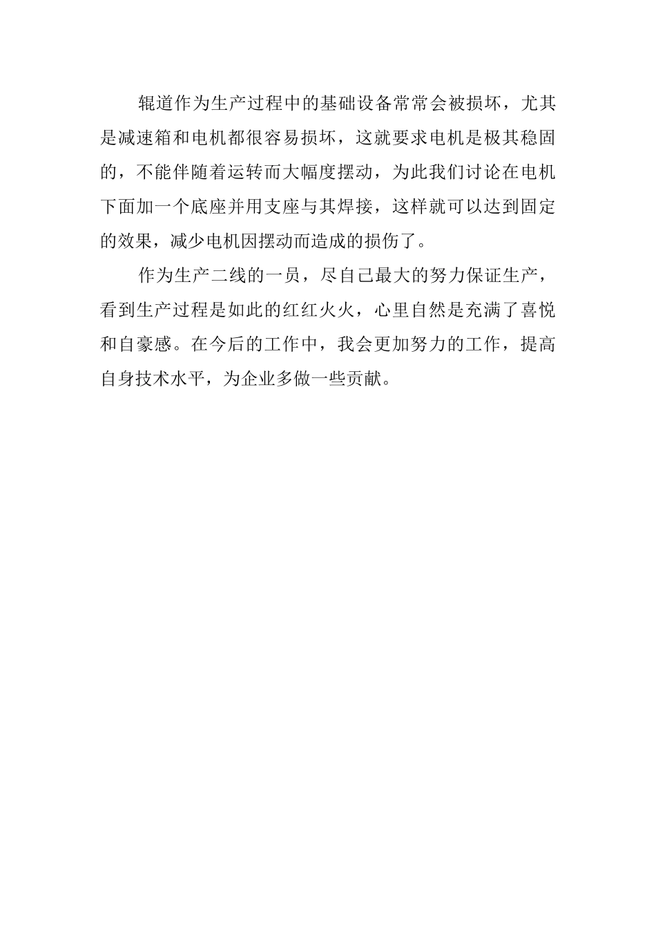 最新助理工程师实习工作总结范文_第3页