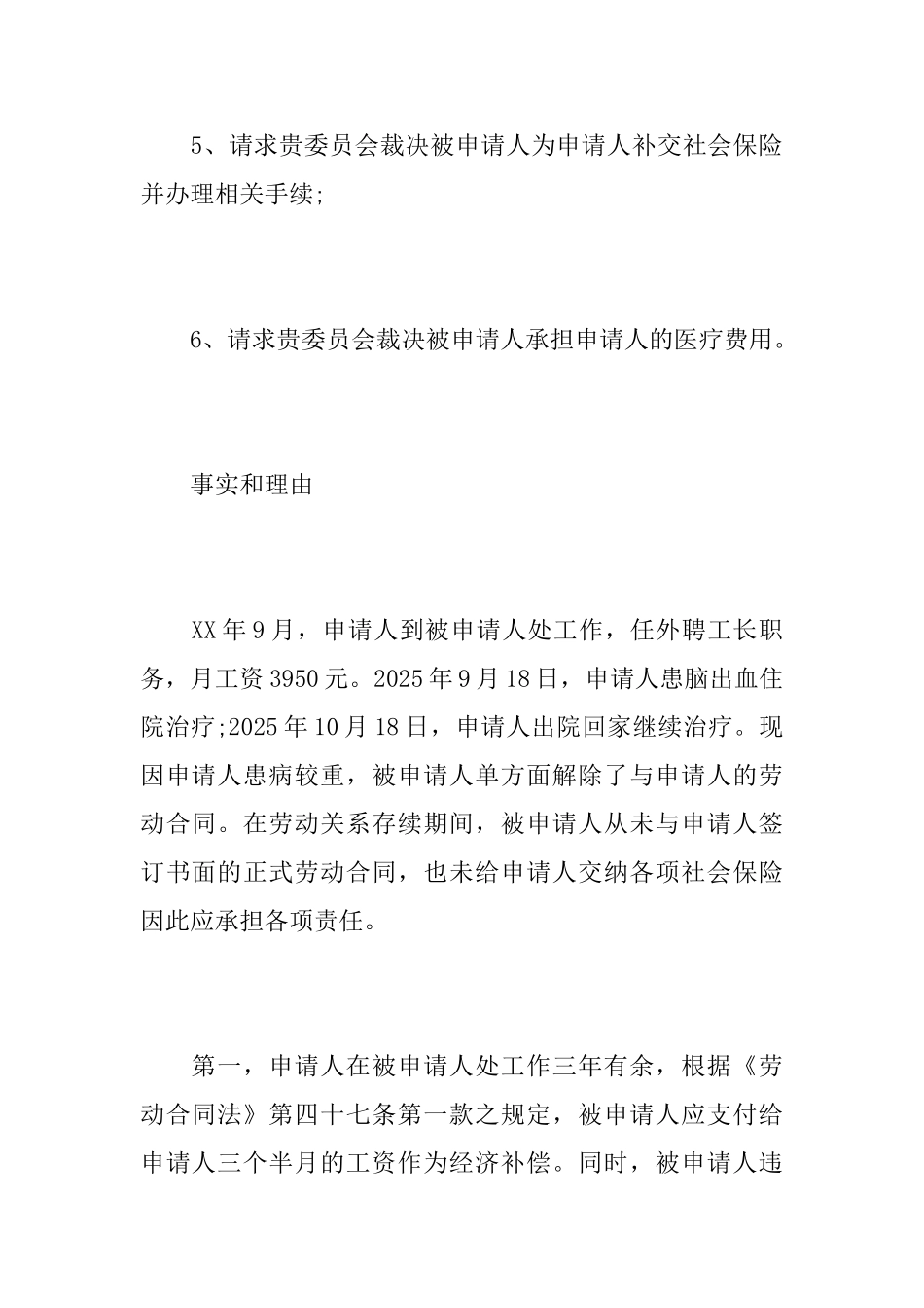 最新劳动争议仲裁申请书范例_第3页
