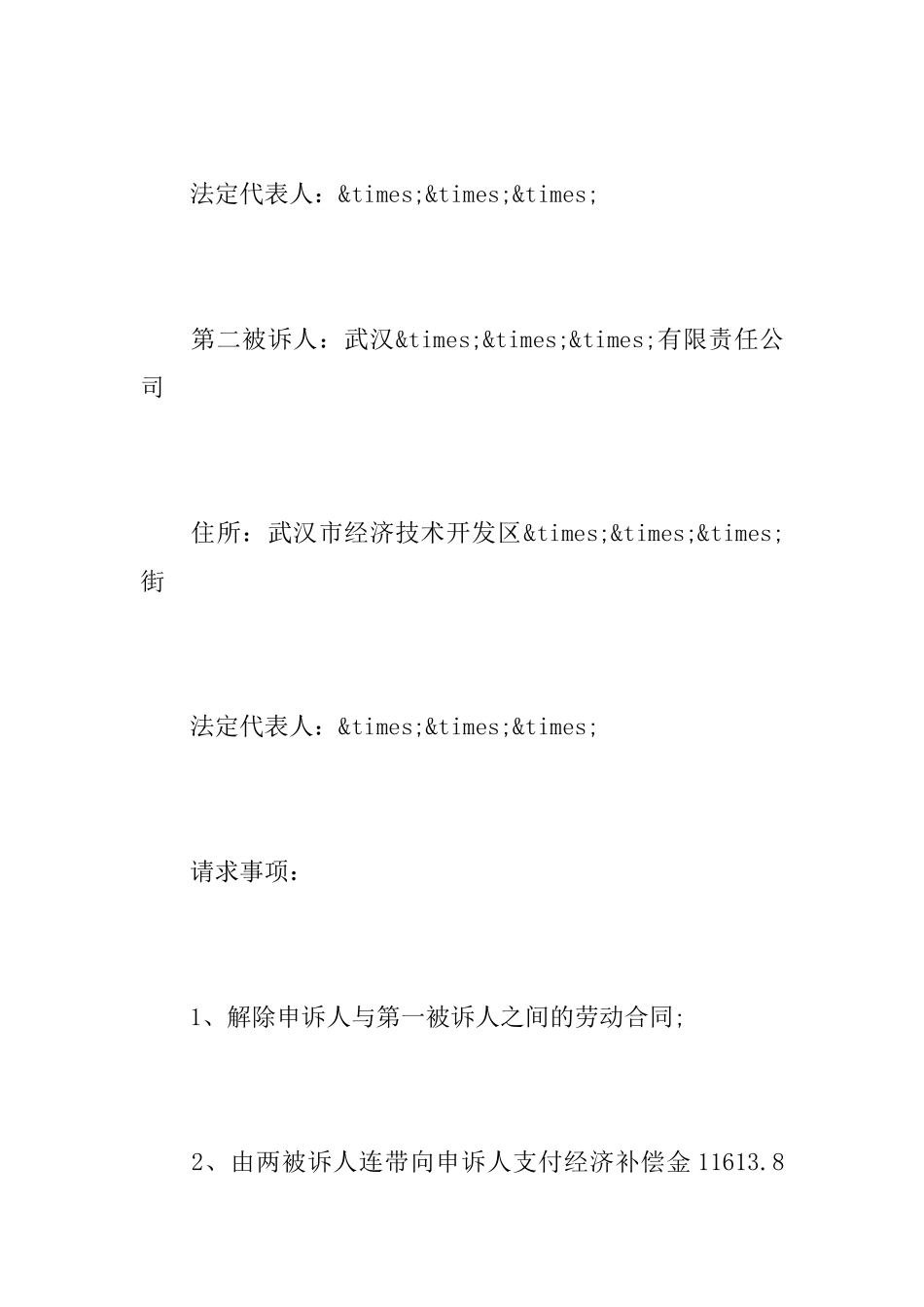 最新劳动争议仲裁申请书_第2页