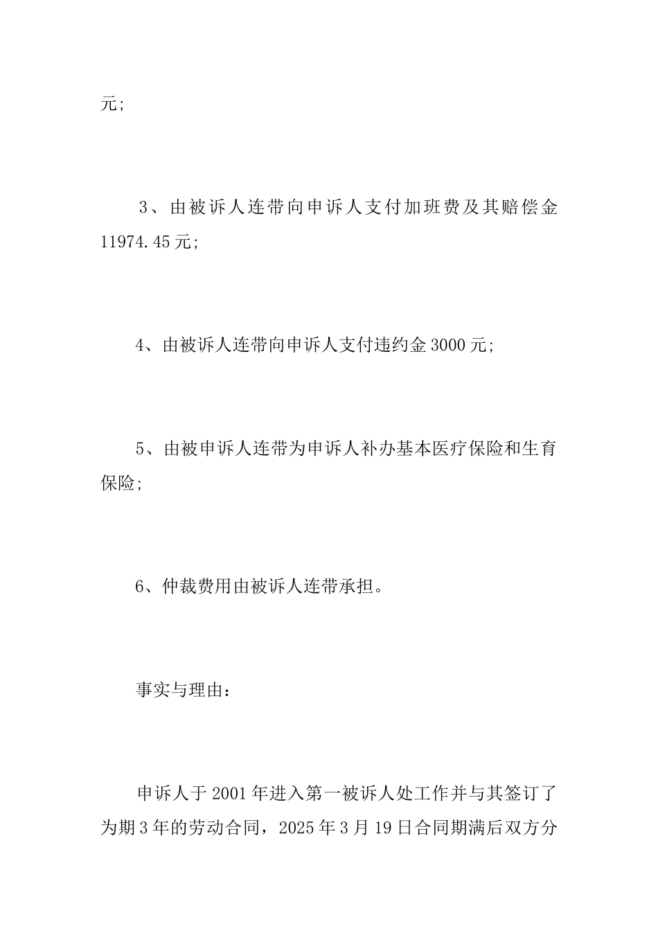 最新劳动争议仲裁申请书_第3页