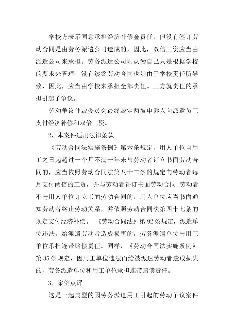 最新劳务派遣员工合同范本_第3页