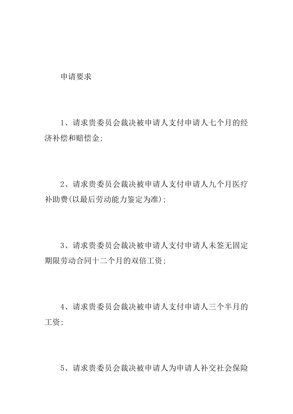 最新劳动争议仲裁申请书范本_第2页