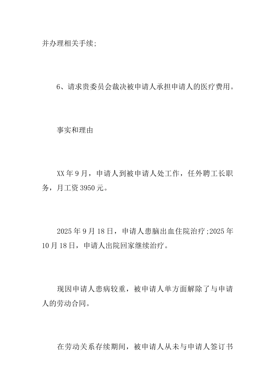 最新劳动争议仲裁申请书范本_第3页