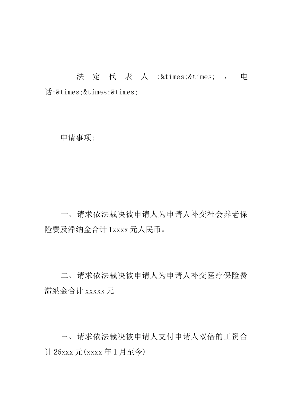 最新劳动仲裁申请书模板_第2页