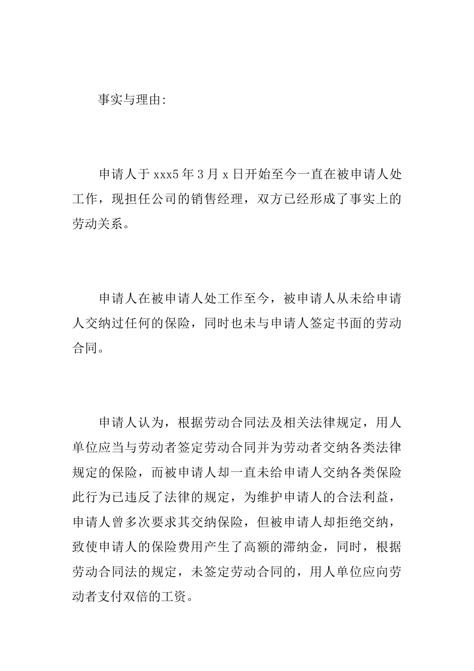 最新劳动仲裁申请书模板_第3页