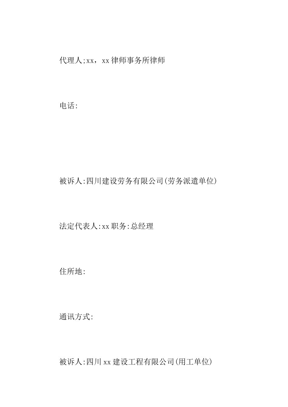 最新劳动仲裁申请书范文_第2页