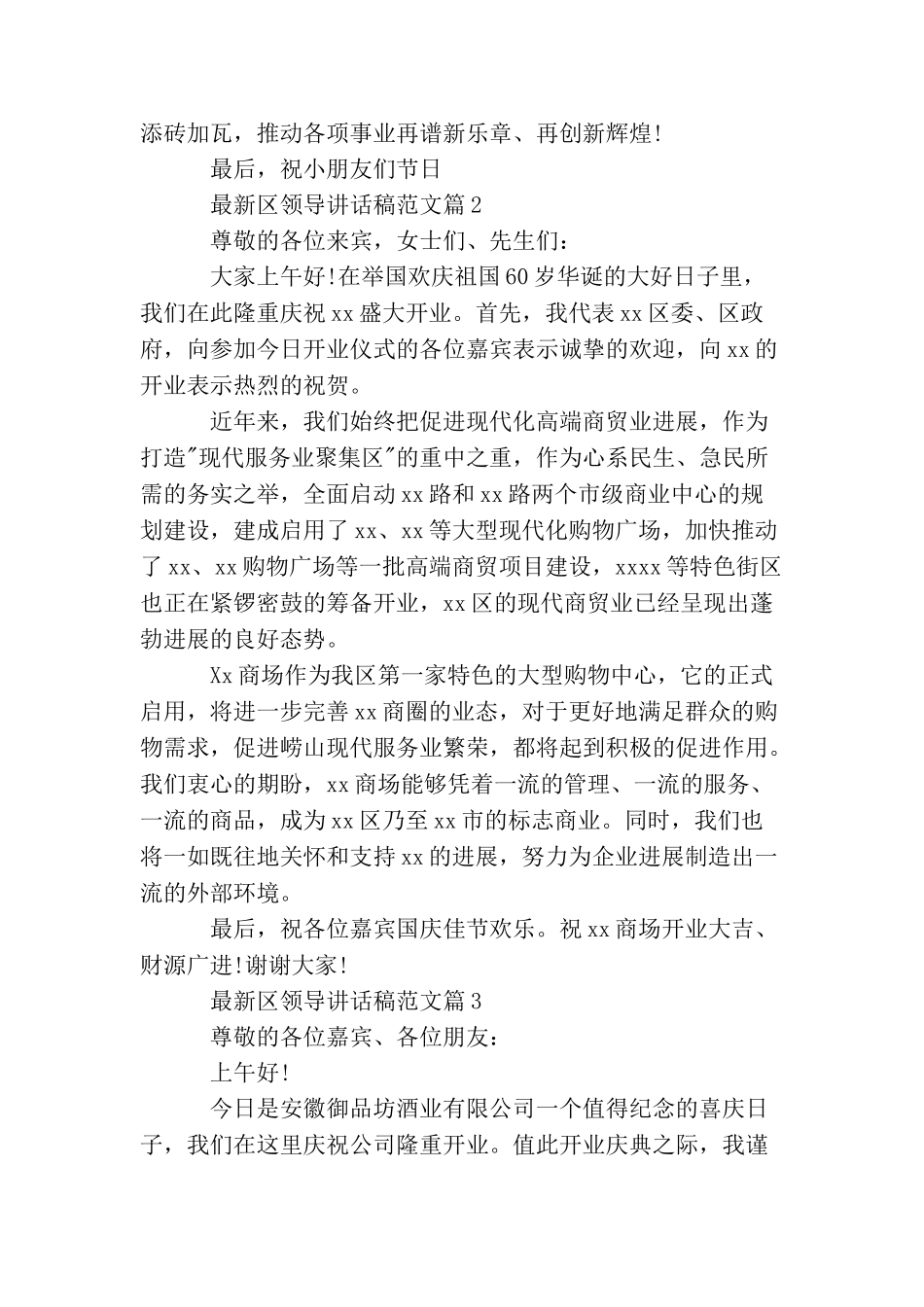 最新区领导讲话稿范文_第2页