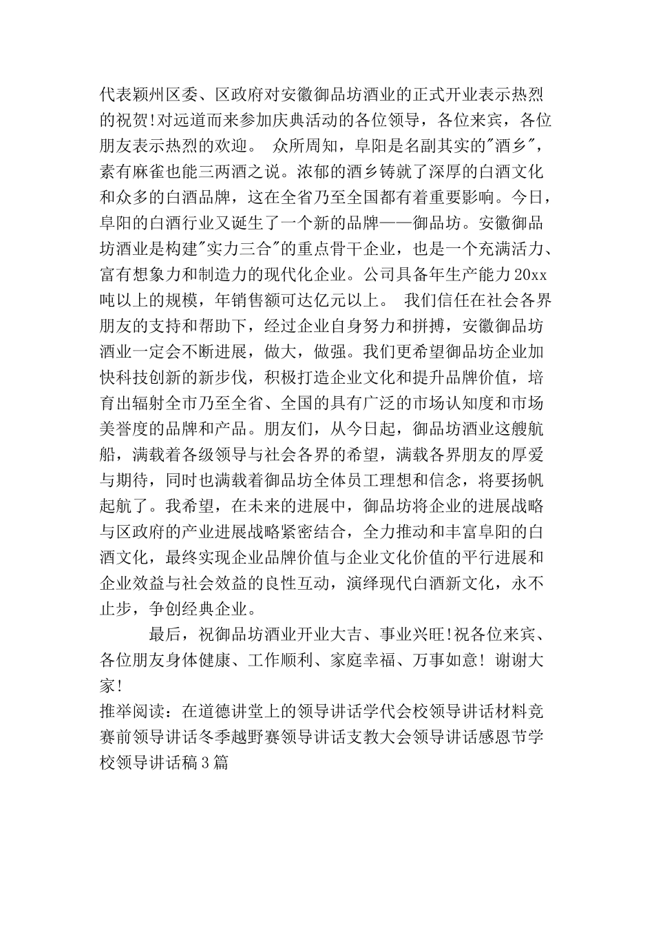 最新区领导讲话稿范文_第3页